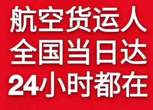 铜仁凤凰航空物流货物、航空货运:物流行业各岗位招聘