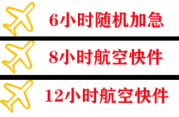 铜仁凤凰航空物流快递公司,专业空运当天件